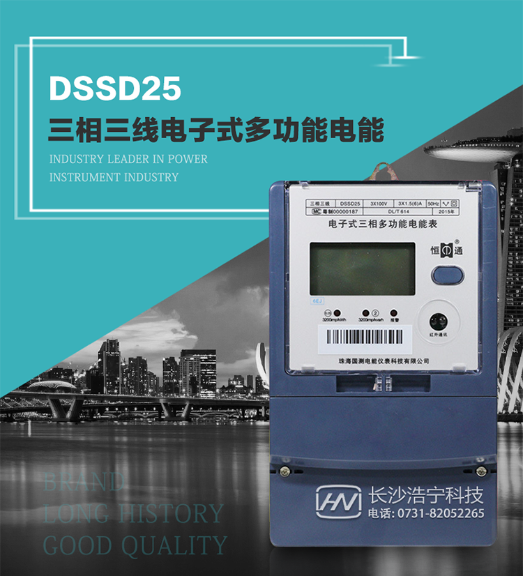 恒通國測DSSD25主要特點
　　計量功能價值(敏感度高，計量精準)
　　此款電表計量模塊標準要比簡單電子式電能表高，是計量利益保證的關鍵部分。微弱電流也能計量，避免少收電費。計量分辨率最小可達到0.1W。
　　計量穩定價值
　　計量穩定價值防止計量損失，無功電量可計入有功電量，簡單電子式電能表無此功能。收電費的用戶，可選擇無功電量可計入有功，抵消供電公司對您的無功考核費用。
　　抄數據功能
　　通過手持紅外抄表機，可讀取電表的各項數據，包括每月、每小時、每分鐘數據。
　　通過電表上的按鍵，可在液晶屏上面查詢到電表的每月的用電數據。
　　通過RS-485通訊抄表，可抄讀各項電量數據，測量參數和統計負荷曲線數據。
　　防盜電功能
　　用戶如非法取掉或截斷電壓、電流接線，電表會發出報警信號，直到用戶恢復正常用電。