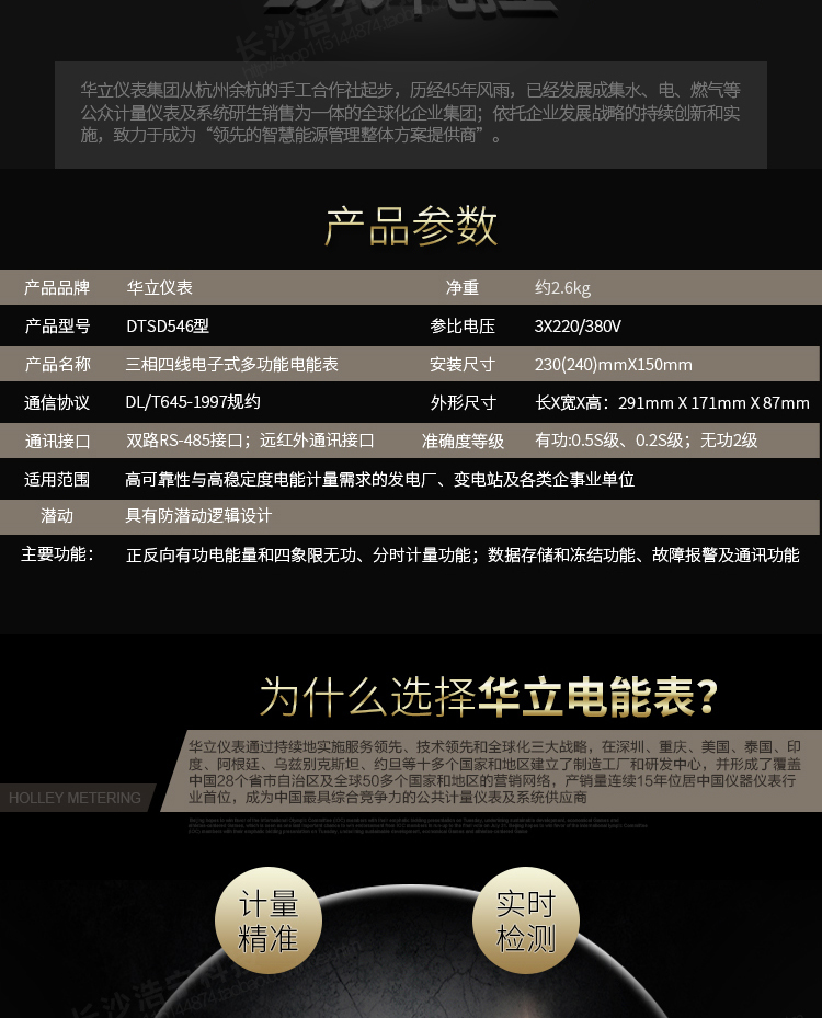 華立DTSD546電能表抄表方式
　　通過電表上的按鍵，可在液晶屏上查詢到電表每月的總電量、電壓、電流、功率、功率因數等數據
　　通過手持紅外抄表機，可讀取電表的各項電量數據。
　　雙RS485通訊口抄表，配合抄表系統，可抄讀電表的各項電量數據。并支持DL/T645-1997多功能電能表通訊規約。