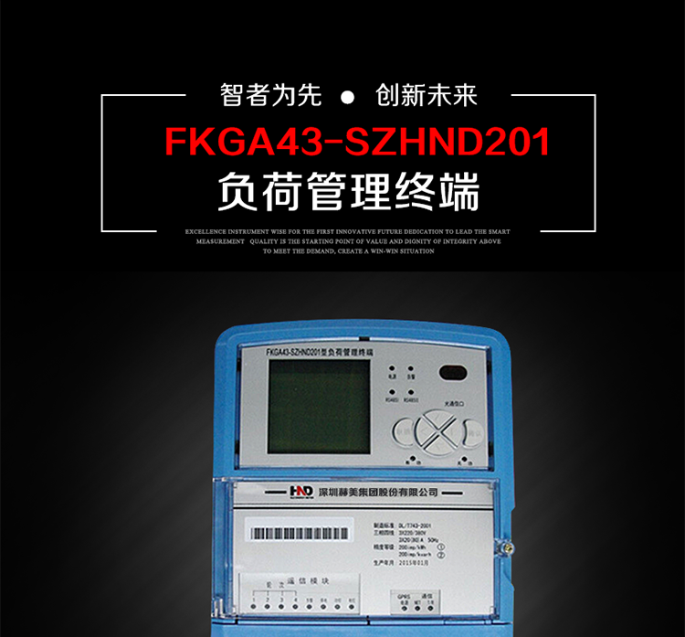 FKGA43－SZHND201三相四線專變采集終端
是基于嵌入式軟硬件開發(fā)平臺的新一代用電監(jiān)控終端，集成度高、技術(shù)先進(jìn)，采用GPRS/CDMA/GSM/SMS等通信方式，廣泛適用于電力負(fù)荷管理系統(tǒng)，為客戶服務(wù)、用電稽查、有序用電、錯峰用電、安全用電、緩解用電緊張?zhí)峁┛煽康募夹g(shù)手段，是一款性能價格比很高的產(chǎn)品。