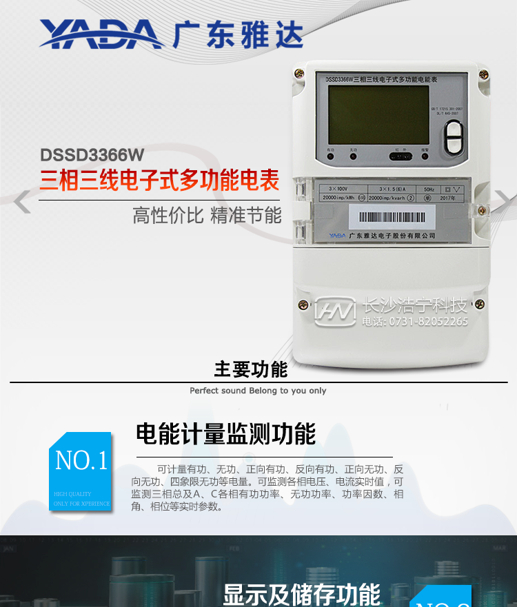 DSSD3366W主要功能
1、電能計(jì)量功能
① 計(jì)量參數(shù)：可計(jì)量有功、無(wú)功、正向有功、反向有功、正向無(wú)功、反向無(wú)功、四象限無(wú)功等電量。
② 監(jiān)測(cè)參數(shù)：可監(jiān)測(cè)各相電壓、電流實(shí)時(shí)值，可監(jiān)測(cè)三相總及A、C各相有功功率、無(wú)功功率、功率因數(shù)、相角、相位等實(shí)時(shí)參數(shù)。
③ 分時(shí)功能：具有尖、峰、平、谷分時(shí)段復(fù)費(fèi)率功能，也可選擇峰、平、谷分時(shí)段功能，總之適用全國(guó)各地分時(shí)復(fù)費(fèi)率要求。
④ 數(shù)據(jù)存儲(chǔ)：可按月存儲(chǔ)當(dāng)月、上月、上上月至上12月的每月電量數(shù)據(jù)；可按月存儲(chǔ)每月的總、尖、峰、平、谷電量等數(shù)據(jù)；可存儲(chǔ)電壓、電流、正反向有無(wú)功電量數(shù)據(jù)。
⑤ 具有6類(lèi)負(fù)荷曲線(xiàn)記錄功能。
⑥ 顯示功能：可顯示最近3月的每月電量數(shù)據(jù)。