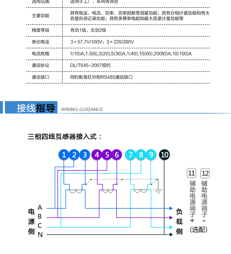 可選功能計量方式可按用戶需要進(jìn)行各種設(shè)置。可選的費率數(shù)、時段數(shù)、時區(qū)數(shù)、節(jié)假日及備用時段功能。可選配第二路獨立的RS485或RS232。可選的全失壓檢測功能。可選配遙控器，方便遙控操作。各種擴展規(guī)約可選。·可選的通斷電控制功能。可選的實時時鐘、歷史數(shù)據(jù)、事件記錄功能。各種擴展規(guī)約可選。