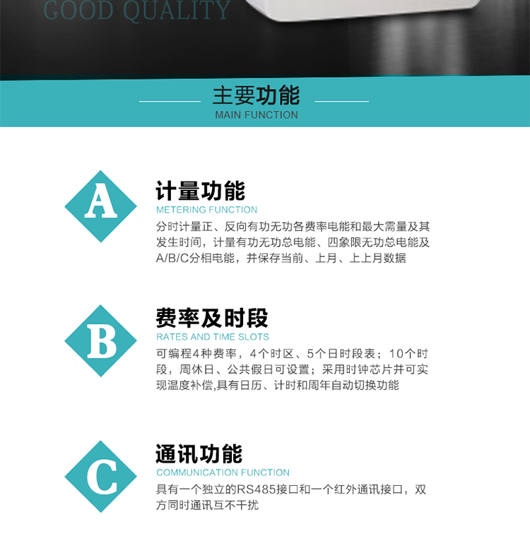 產品介紹
該表性能指標符合GB/T 17215–2002《1級和2級靜止式交流有功電能表》、GB/T 17883–1999《0.2S級和0.5S級靜止式交流有功電度表》國家標準和DL/T 614–1997《多功能電能表》標準對多功能電能表的各項技術要求，其通信符合DL/T645–1997《多功能表通信規約》的要求。
該表能計量各個方向的有功、無功電量及需量，并具有485通訊、手動及紅外停電喚醒等功能，它性能穩定、準確度高、操作方便。