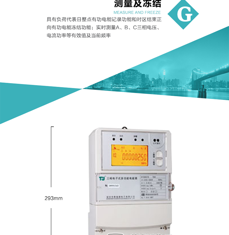 10）實時測量A、B、C三相電壓、電流功率等有效值及當前頻率。
11）具有停電按鈕喚醒和紅外喚醒功能(停電3天內)每天最多可喚醒3次,并可以停電紅外抄表功能
12）具有故障信息提示、報警功能。
13）具有反向電流指示功能。
14）具有負荷代表日整點有功電能記錄功能和時區結束正向有功電能凍結功能。
15）帶開上蓋、端蓋記錄功能。
16）帶負荷曲線記錄功能，可支持2M容量。