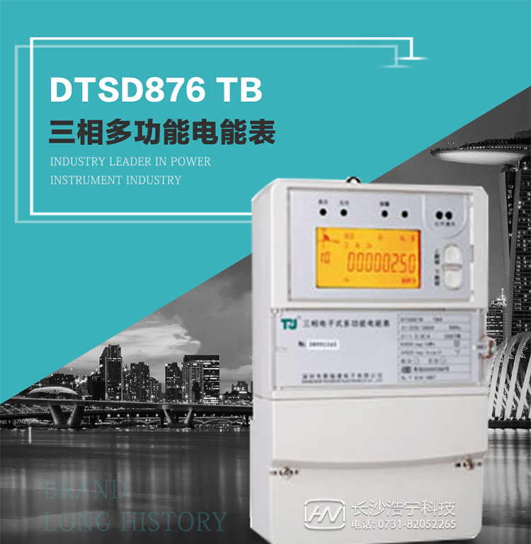 產(chǎn)品介紹
   該表性能指標符合GB/T 17215–2002《1級和2級靜止式交流有功電能表》、GB/T 17883–1999《0.2S級和0.5S級靜止式交流有功電度表》國家標準和DL/T 614–1997《多功能電能表》標準對多功能電能表的各項技術(shù)要求，其通信符合DL/T645–1997《多功能表通信規(guī)約》的要求。
   該表能計量各個方向的有功、無功電量及最大需量，并具有雙485通訊、手動及紅外停電喚醒等功能，它性能穩(wěn)定、準確度高、操作方便。