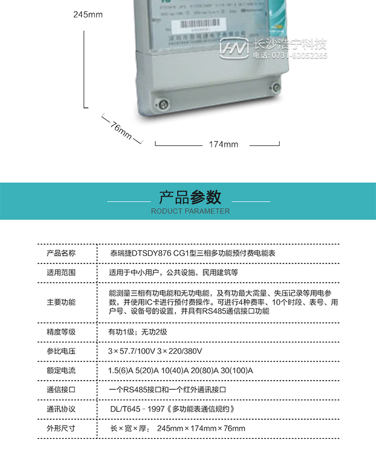 10）停電喚醒功能。
11）每月正向有功用電記錄功能。
12）可顯示卡記錄功能。
13）具有預付費功能，采用IC卡進行購電、管理工作，可選擇普通存儲卡、邏輯加密卡及CPU卡。