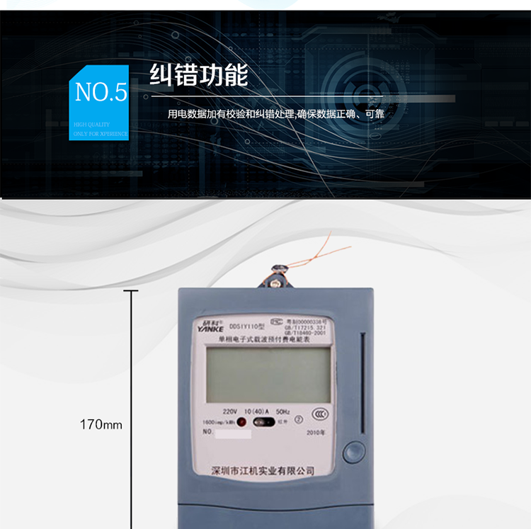 主要功能及特點(diǎn)：
1.全電子式單相有功電能計(jì)量;
2.LCD顯示清晰、直觀;
3.四費(fèi)率十個(gè)時(shí)段;
4.IC卡預(yù)付費(fèi)用電,先買后用,用完斷電;
5.兩級(jí)剩余電量報(bào)警，提醒用戶及時(shí)購(gòu)電；
6.載波通訊(可選);
7.485通訊(可選);
8.紅外通訊;
9.用電數(shù)據(jù)加有校驗(yàn)和糾錯(cuò)處理,確保數(shù)據(jù)正確、可靠;
10.采用CPU卡,加密性能更好;
11.符合GB/T17215.321、GB/T18460-2001標(biāo)準(zhǔn)的全部要求。