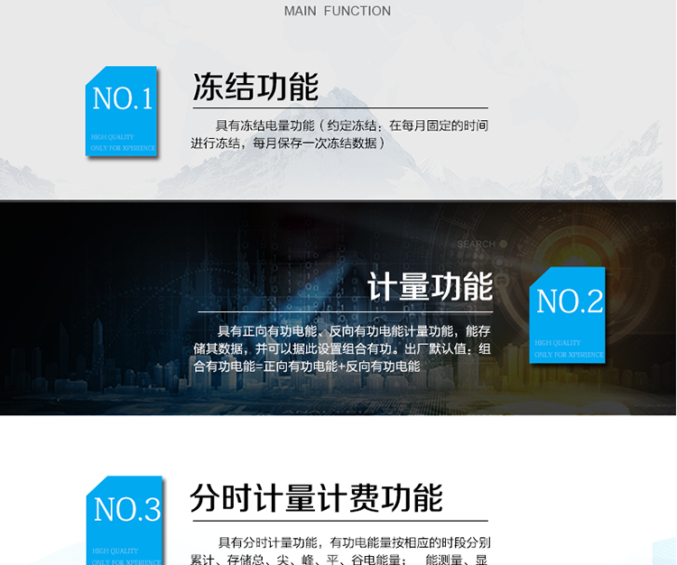 電能表主要功能及特點：
 計量功能 
1）具有正向有功電能、反向有功電能計量功能，能存儲其數據，并可以據此設置組合有功。出廠默認值：組合有功電能=正向有功電能+反向有功電能。
2）具有分時計量功能，有功電能量按相應的時段分別累計、存儲總、尖、峰、平、谷電能量。
3）至少存儲上12個月的總電能和各費率電能量；數據存儲分界時刻為月初零時，或在每月1日至28日內的整點時刻。
4）具有凍結電量功能（約定凍結：在每月固定的時間進行凍結，每月保存一次凍結數據）。
5）有功電能不能清零。
 能測量、顯示當前電能表的電壓、火線電流、功率、功率因數等運行參數。