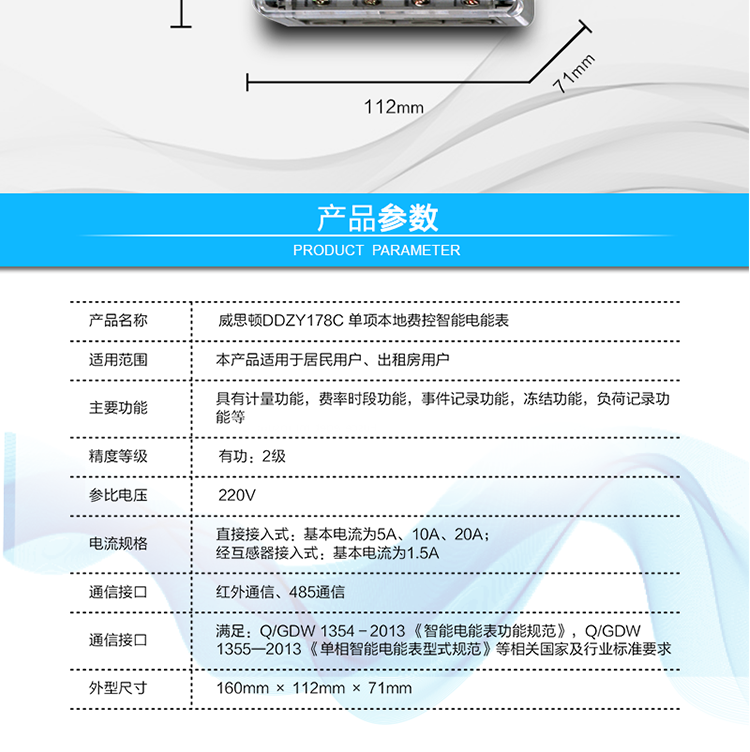 l  準(zhǔn)確度等級  有功：2級    
l  額定頻率    50Hz
l  起動電流    0.5%Ib
l  潛動        具有防潛動邏輯設(shè)計
l  外型尺寸    160mm × 112mm × 71mm
l  重量        約1kg