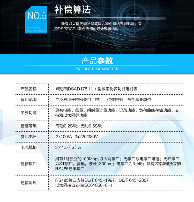 主要功能
具有電能、需量、瞬時量計量功能。
具有失壓、失流、斷相、開表蓋、停電、電壓合格率等記錄功能。
具有分時計量功能。支持5費率，主副兩套時段，12個月歷史記錄。
具有分相電能計量功能。
具有負荷曲線存儲功能。
支持雙以太網。
采用DSP和CPU聯合應用的雙處理器結構。
點陣液晶及菜單方式顯示，方便用戶查詢。
獨有以太網丟幀補償算法，減少網絡丟幀影響。